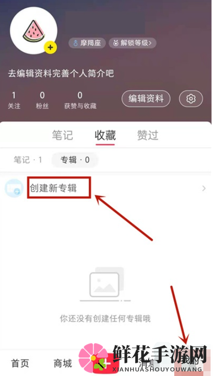《小红书》隐藏收藏方法