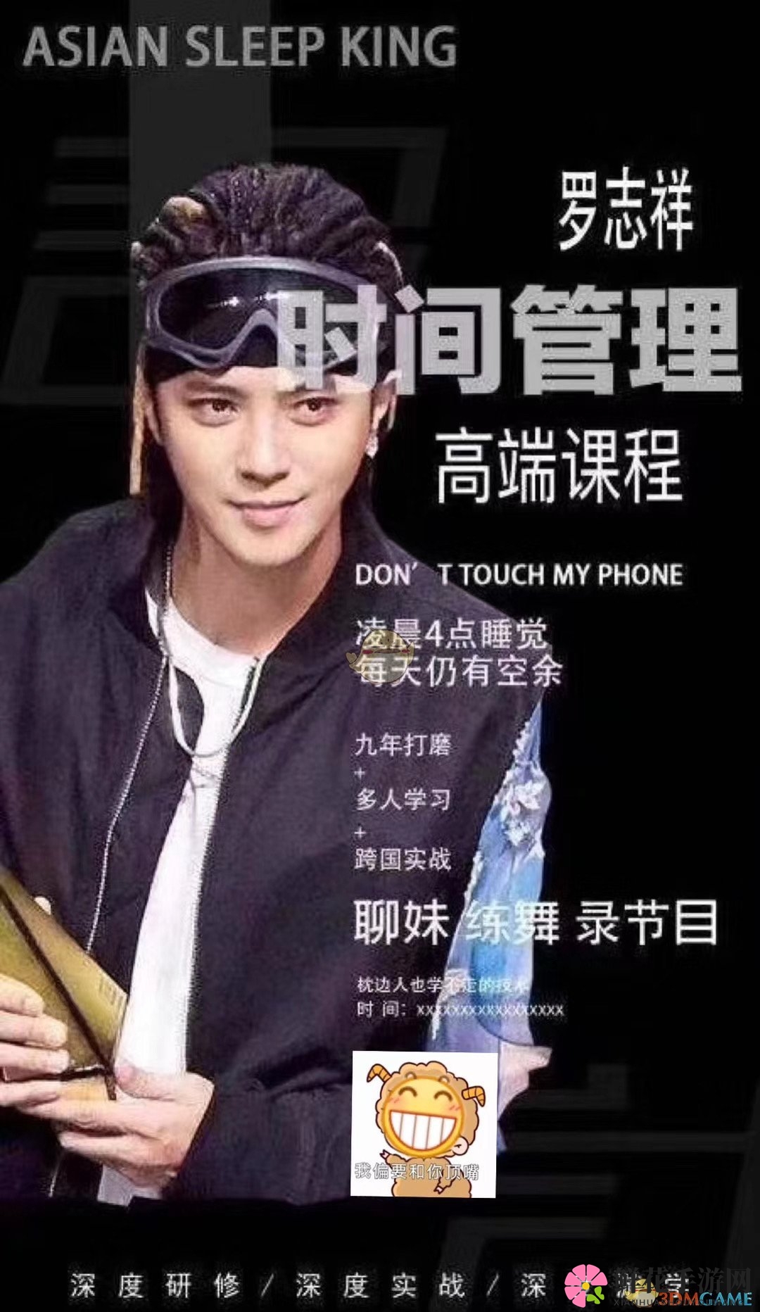 罗志祥时间管理是什么梗