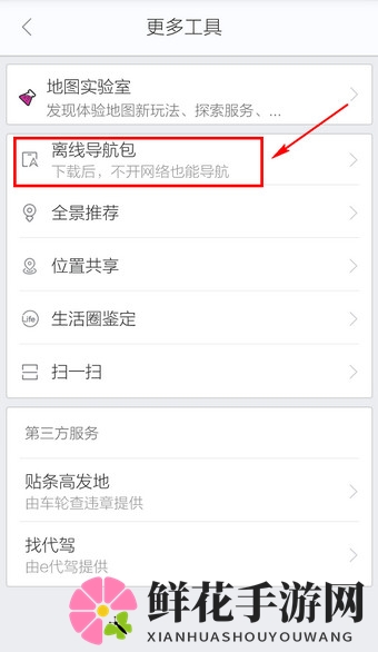 《百度导航》离线导航的使用方法介绍