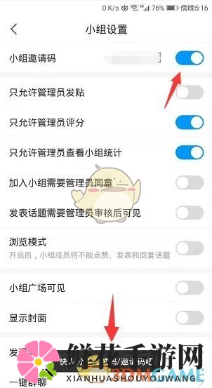 《学习通》小组邀请码设置方法