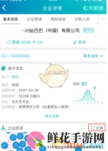 《天眼查》投资关系搜索技巧
