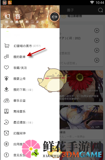 探索二次元音乐宝库：幻音APP带你轻松制作个性化歌单