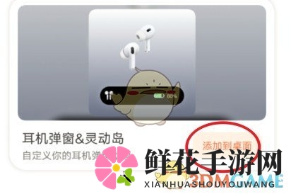 《万能小组件》设置灵动岛教程