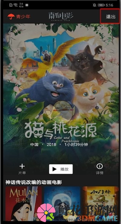 《南瓜电影》青少年模式关闭方法