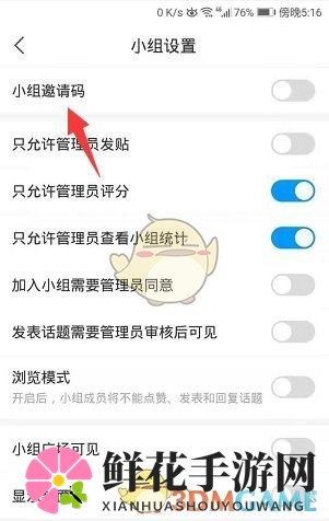 《学习通》小组邀请码设置方法