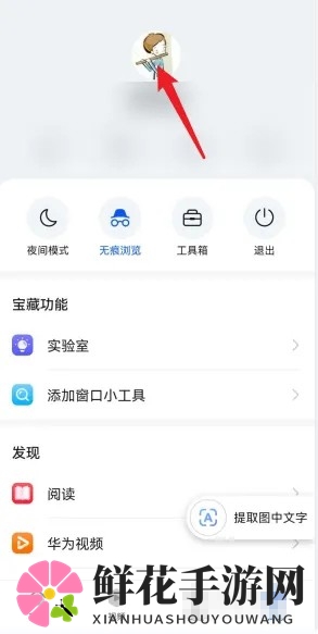 《华为浏览器》扫描二维码方法