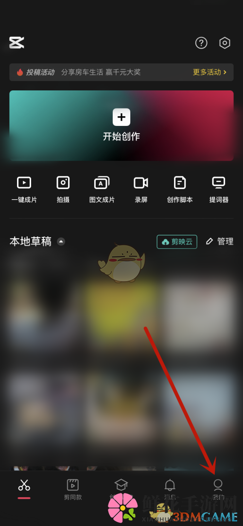 《剪映》支付记录查看方法