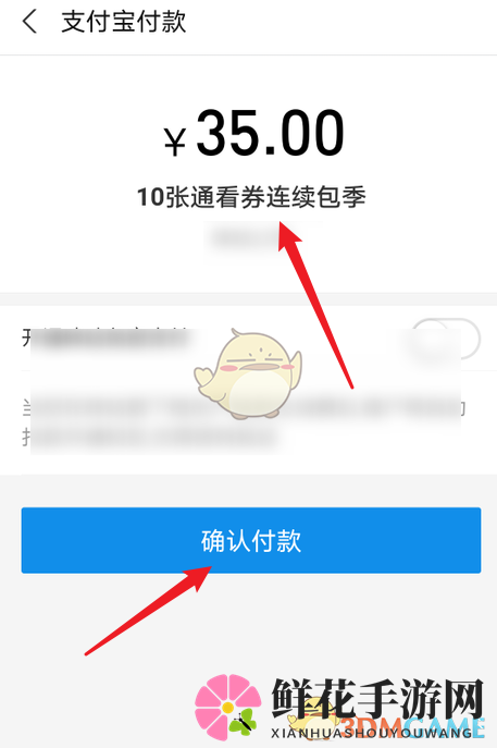 《咪咕视频》通看券获得方法