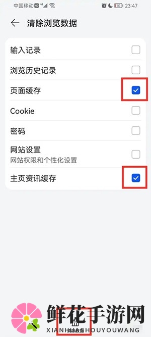 《华为浏览器》清除缓存数据方法