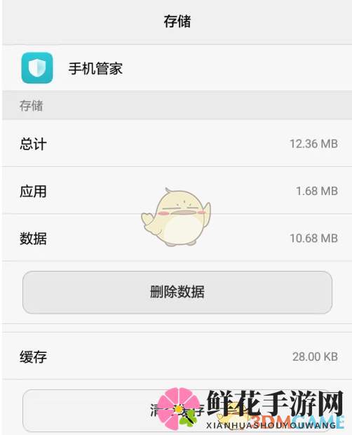 《华为手机管家》卸载方法