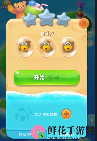 《海滨消消乐》好友助力解锁技巧