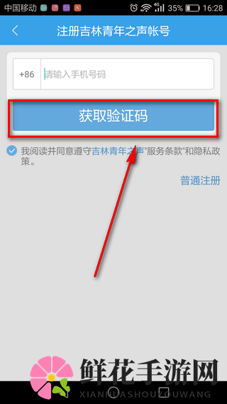 《吉林青年之声》注册规则说明介绍