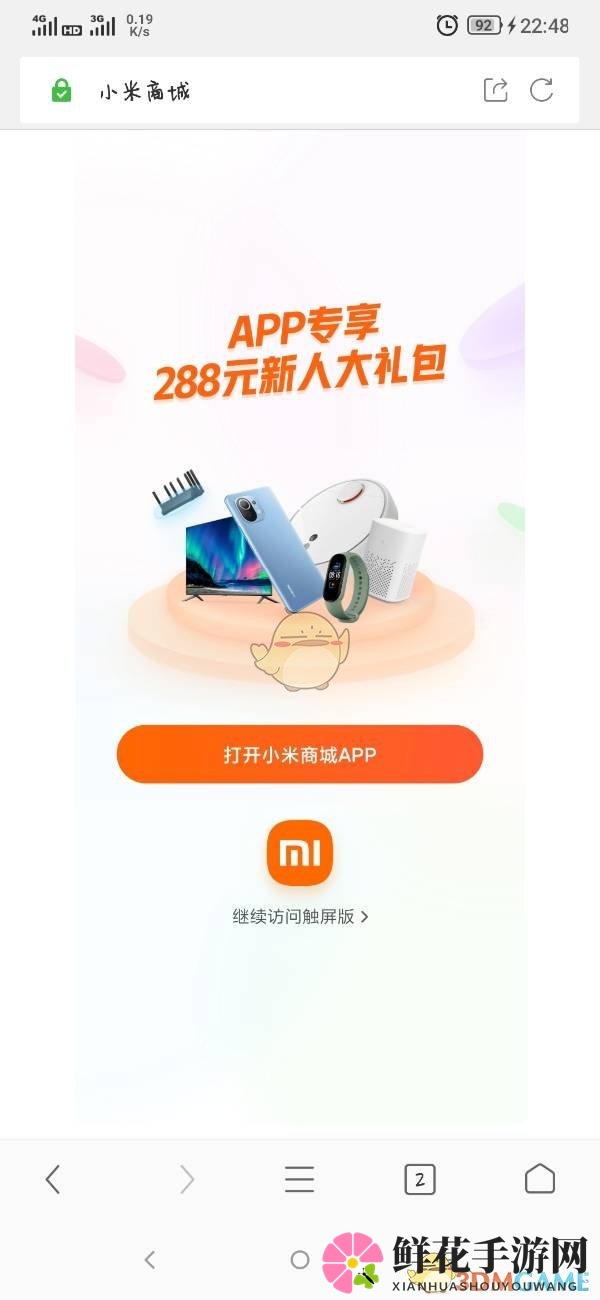 《小米商城》新人288礼包揭秘