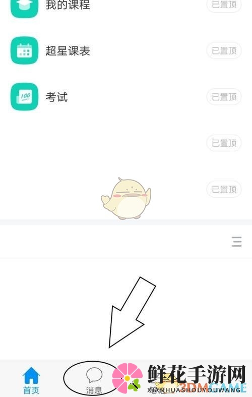 《学习通》草稿箱查看方法