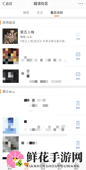《微博》超话关注方法