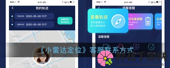 小雷达定位：守护亲友，精准守护，安全无忧