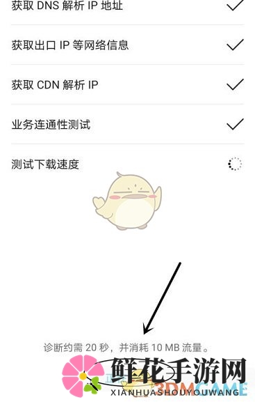 《华为应用市场》网络诊断方法