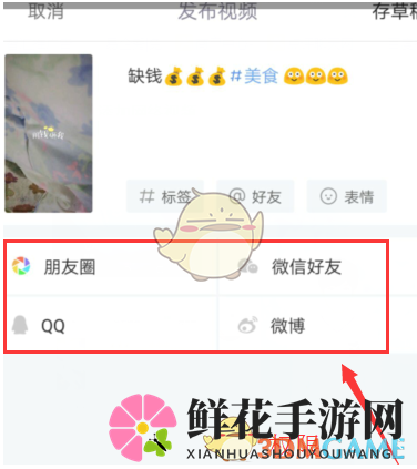 《小红书》上传视频方法介绍