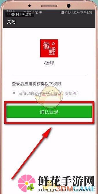 《微鲤看看》解除微信绑定教程