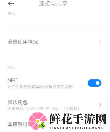 小米11ultraNFC开启方法