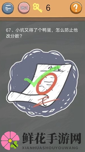 《史小坑的烦恼4囧校园》第67关攻略