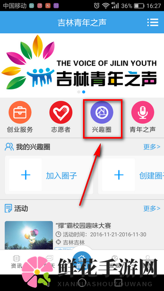 《吉林青年之声》注册规则说明介绍