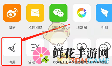 《微博》清屏播放视频方法