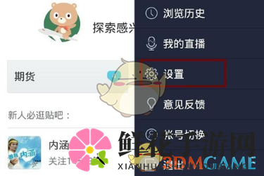 《百度贴吧》夜间模式开启方法介绍