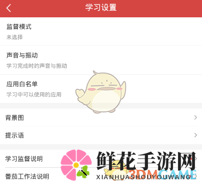 《我要当学霸》监督模式使用方法介绍