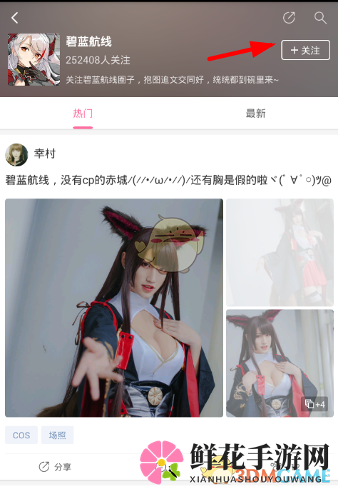 《半次元》添加好友方法