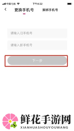 《图虫》更换手机号方法