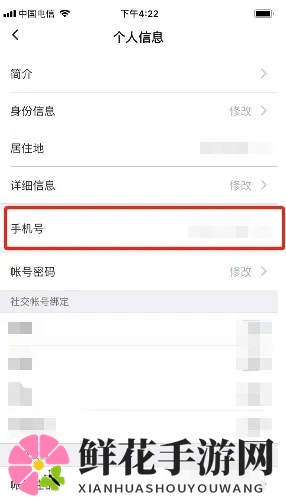 《图虫》更换手机号方法