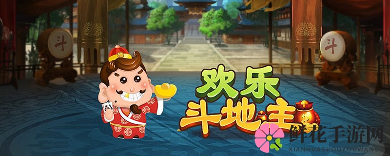 微信欢乐斗地主送豆教程