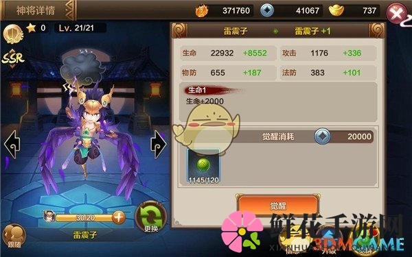 《封神召唤师》神将觉醒方法说明