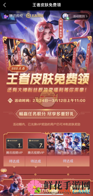 2021《微视》王者荣耀888皮肤5选1活动入口