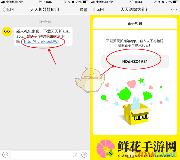 《天天抓娃娃》礼包兑换码获得及使用方法介绍