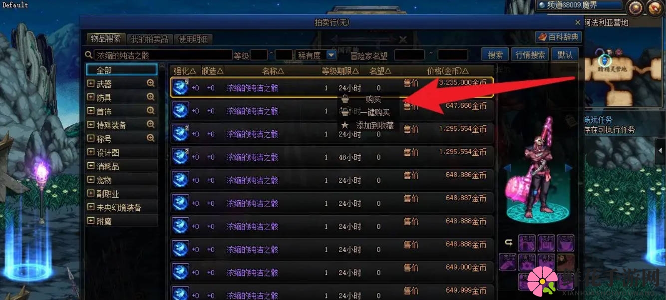 《地下城与勇士：起源》浓缩的纯洁之骸获取攻略
