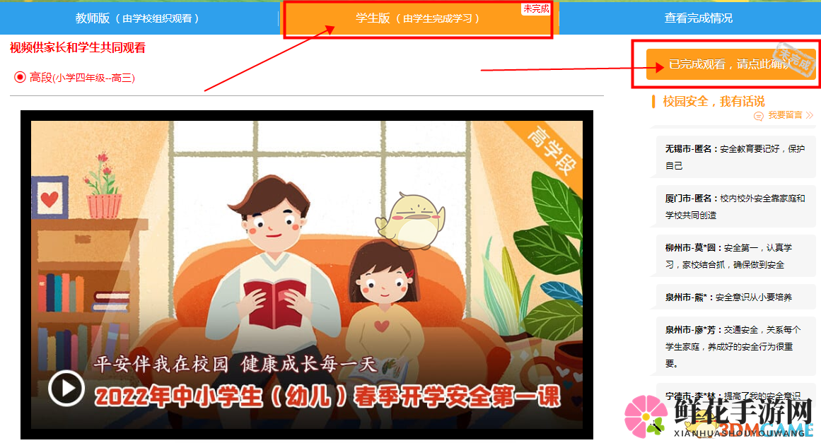2022《安全教育平台》春季开学第一课活动入口