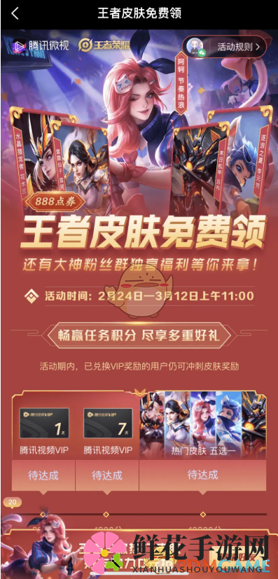 2021《微视》王者荣耀888皮肤5选1活动入口