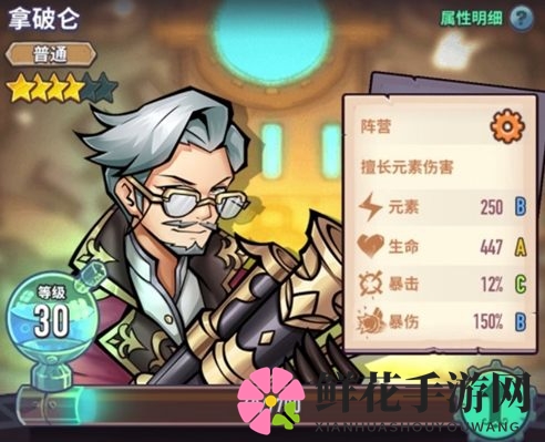 《巨像骑士团》拿破仑介绍