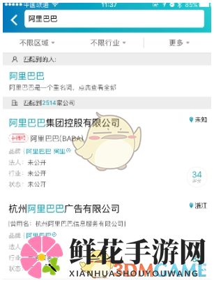 《天眼查》投资关系搜索技巧