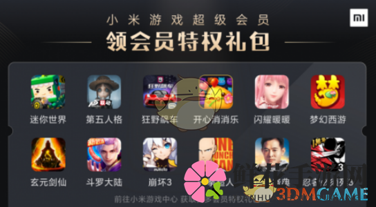 小米游戏超级会员，畅享七重特权，畅游游戏新境界