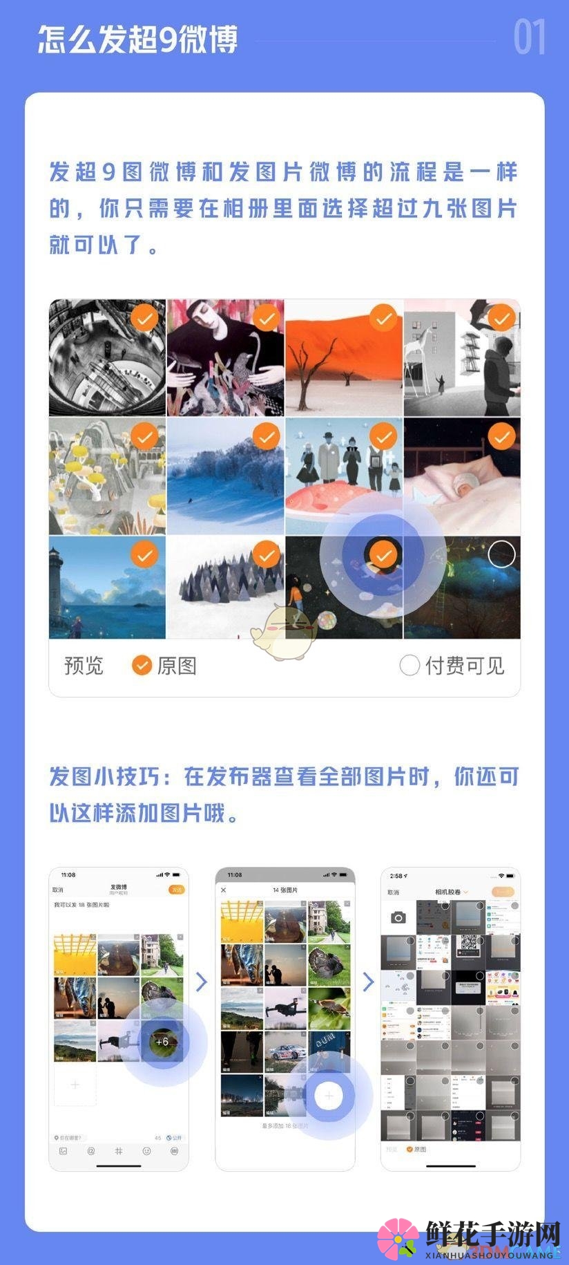 微博新功能揭秘：一键发布十八张图，视觉盛宴等你来体验