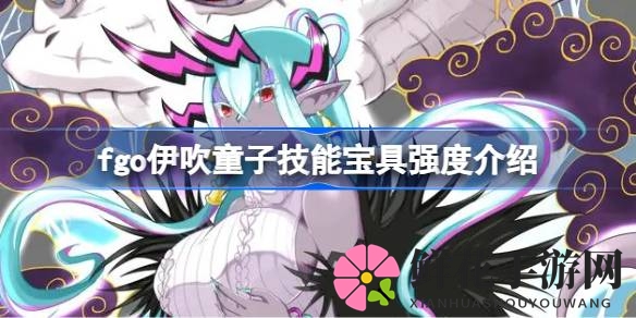 剑阶之光，红卡之舞：揭秘fgo伊吹童子的巅峰魅力
